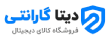دیتا گارانتی